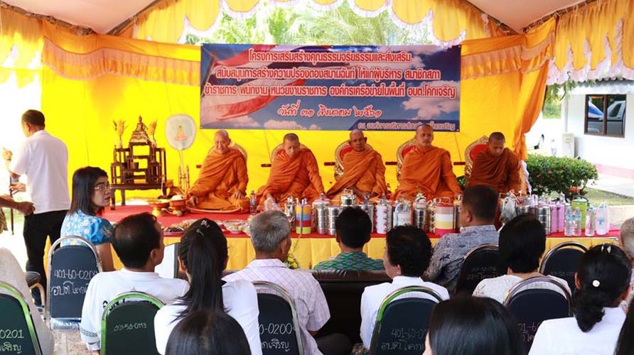 31 สิงหาคม 2561 โครงการเสริมสร้างคุณธรรม จริยธรรม และส่งเสริมสนับสนุนการสร้างความปรองดองสมานฉันท์ให้แก่ ผู้บริหาร สมาชิกสภา ข้าราชการ พนักงาน หน่วยงานราชการและองค์เครือข่ายในพื้นที่ อบต.โคกเจริญ